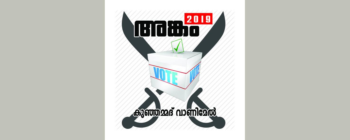 http://malayalamnewsdaily.com/sites/default/files/2019/03/22/ankam.jpg