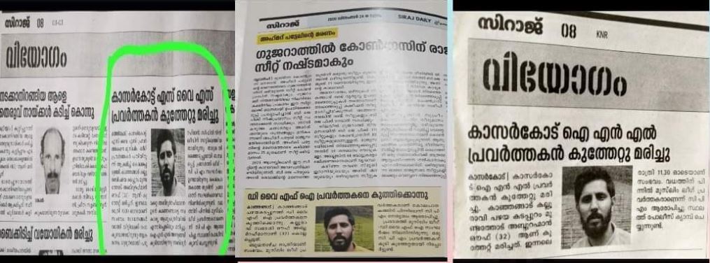 https://www.malayalamnewsdaily.com/sites/default/files/2020/12/24/murderoufsiraj.jpg