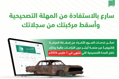 Deadline Approaching: Remove Old Vehicles from Traffic Department Records via Abshir Platform